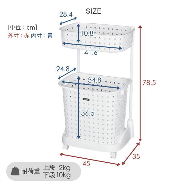 JEJアステージ ランドリーバスケット 2段 キャスター付き 幅45 奥行35