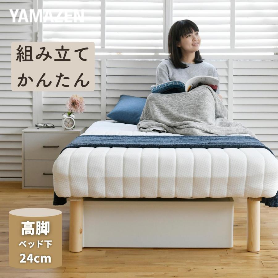 山善 脚付きマットレス シングル ハイタイプ ベッド下24cm 山善 脚付きマットレス シングル ハイタイプ ベッド下24cm