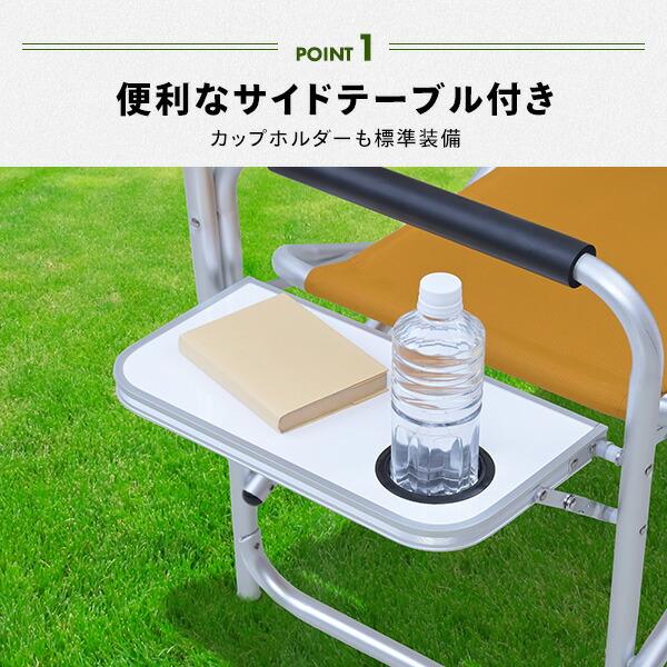 山善 アウトドアチェア アルミ 軽量 折りたたみ サイドテーブル 山善 アウトドアチェア アルミ 軽量 折りたたみ サイドテーブル