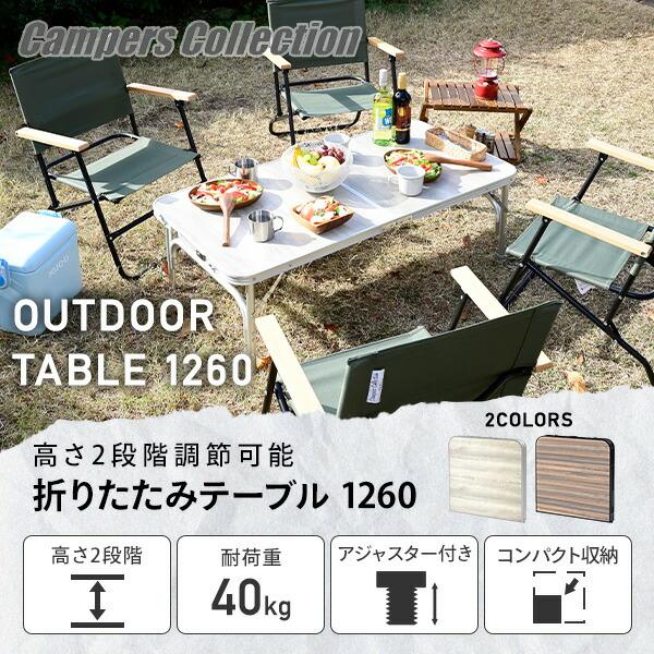 山善（YAMAZEN） アウトドア テーブル 折りたたみ 120cm 60cm 木目