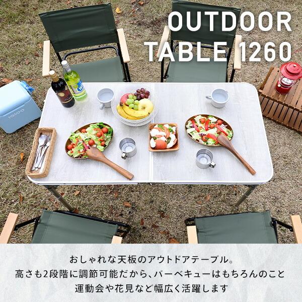 山善（YAMAZEN） アウトドアテーブル 折りたたみ アルミ 軽量 木目