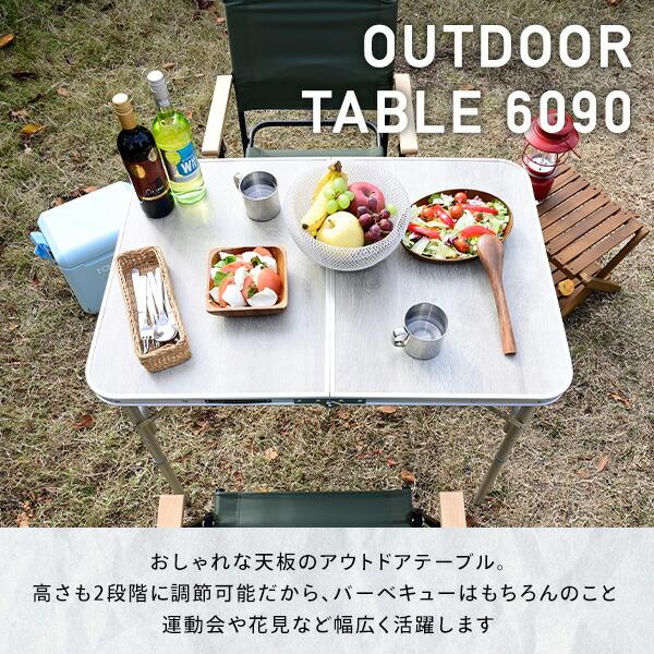 山善（YAMAZEN） アウトドア テーブル 折りたたみ 90cm 60cm 木目