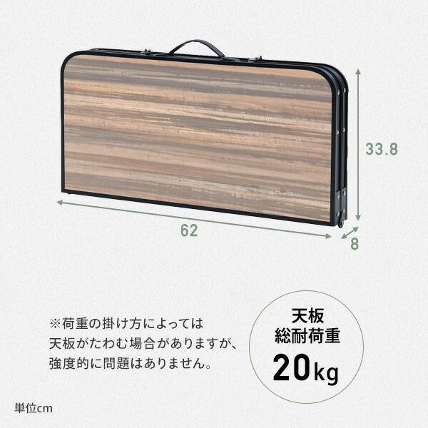 山善（YAMAZEN） アウトドアテーブル 折りたたみ アルミ 軽量 木目