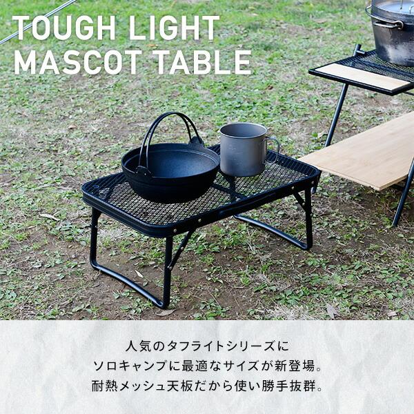 メッシュテーブル タフライト キャンプ テーブル アウトドア テーブル 折りたたみ 56×34cm TLT-3456(MBK) アウトドアテーブル｜e-kurashi｜06