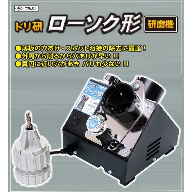 ニシガキ工業 ドリ研ローソク形 超硬用研磨機 N-873 研磨機 研磨器