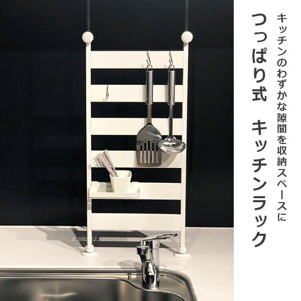 山善（YAMAZEN） 突っ張り キッチンラック シンク上ラック シンク