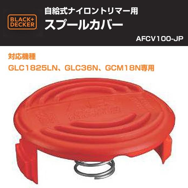 ブラック＆デッカー（BLACK & DECKER） 自給式ナイロントリマー用