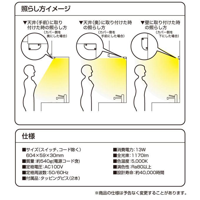 山善 led多目的灯 1170lm (幅60.4cm) LT-B13N キッチンライト
