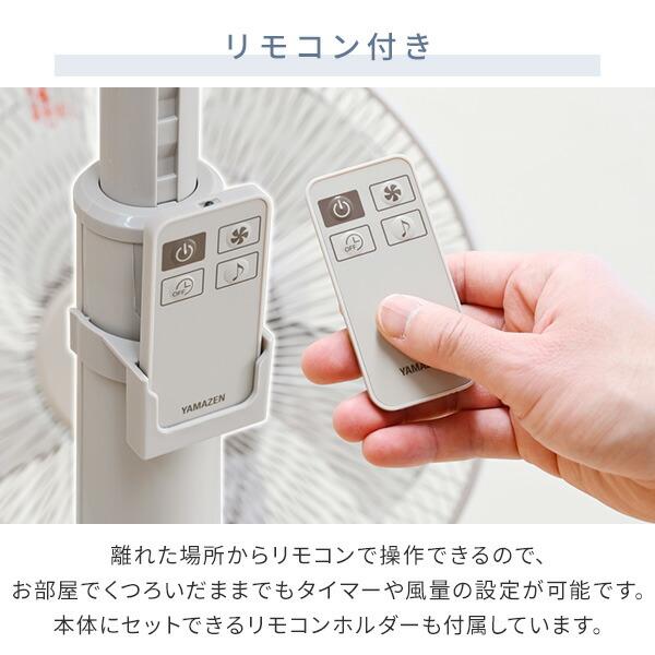 山善（YAMAZEN） 扇風機 リビング扇風機 リモコン 左右首振り 風量3