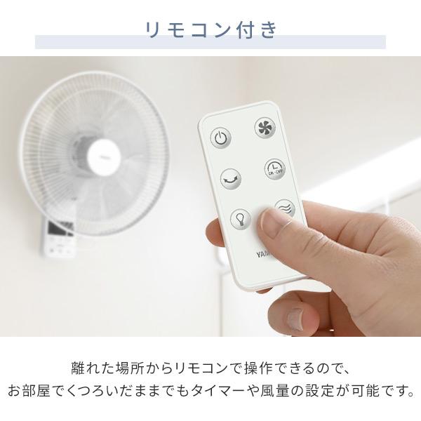 山善（YAMAZEN） 扇風機 壁掛け 壁掛け扇風機 おしゃれ リモコン 35cm