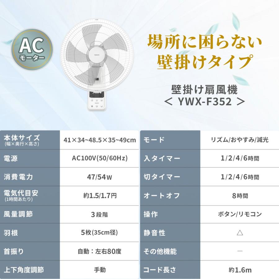山善（YAMAZEN） 扇風機 壁掛け扇風機 左右首振り 35cmリモコン 風量3
