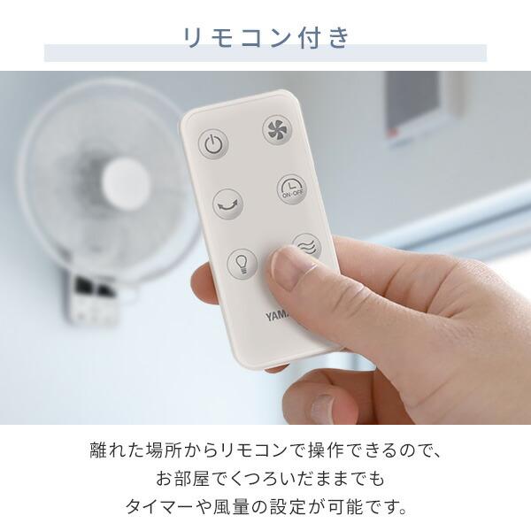 YAMAZEN 壁掛け扇風機 YWX-K308 【要 プロフ・概要欄確認】 壁掛け扇風機 左右首振り リモコン 入切タイマー YWX-E30E 山善 | 山善