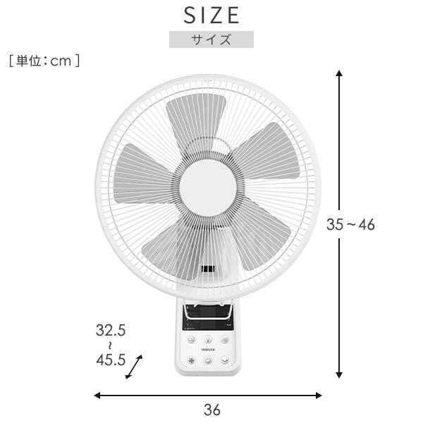山善（YAMAZEN） 扇風機 壁掛け扇風機 左右首振り リモコン 風量3段階