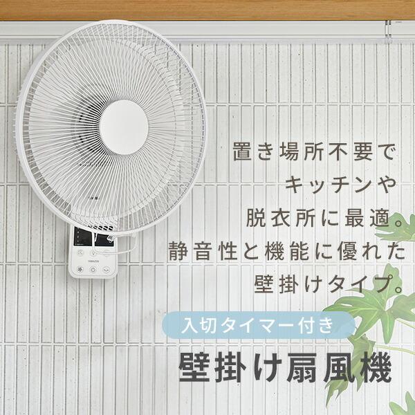 扇風機 壁掛け 壁掛け扇風機 おしゃれ 山善 リモコン 30cm羽根 風量3段階 入切タイマー YWX-E30E(W) サーキュレーター 壁掛け 静音｜e-kurashi｜02