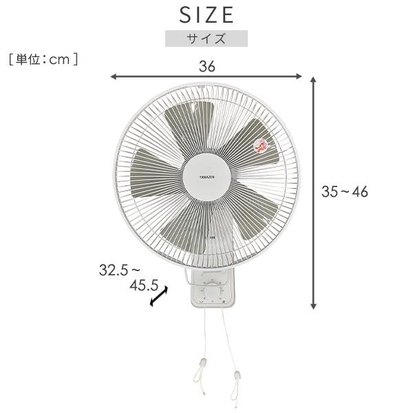山善（YAMAZEN） 扇風機 壁掛け扇風機 左右首振り 引きひもスイッチ