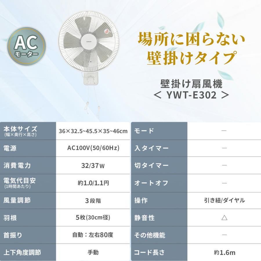 壁掛け扇風機　換気対策 山善（YAMAZEN） 扇風機 壁掛け扇風機 左右首振り 引きひもスイッチ