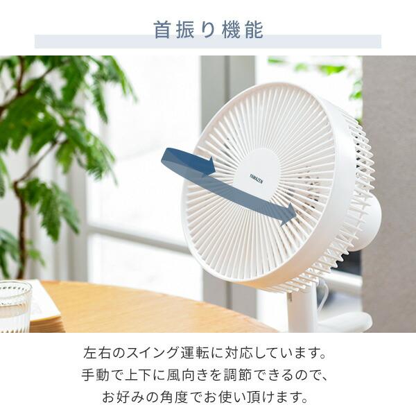 ID 233204　扇風機 扇風機 DC 30cm 風量7段階 左右首振り リモコン 切タイマー 山善