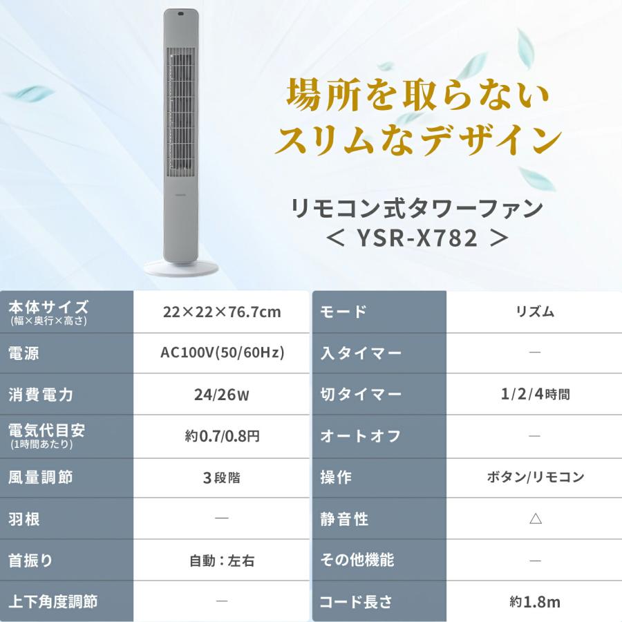 YAMAZEN スリムファン 扇風機 スリムファン (リモコン) 風量3段階 切タイマー付き YAMAZEN(山善) 縦