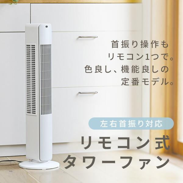 山善（YAMAZEN） 扇風機 スリムファン タワーファン 左右首振り