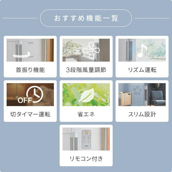 山善（YAMAZEN） 扇風機 スリムファン タワーファン 左右首振り