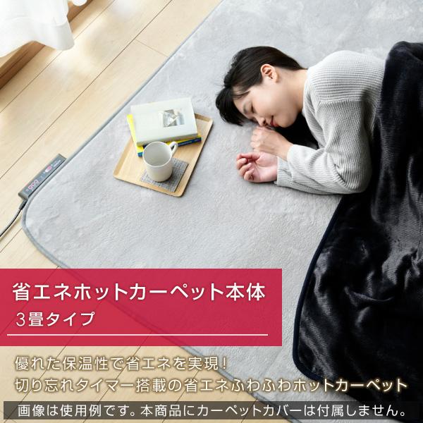 山善 ホットカーペット 3畳 本体 省エネ 電気カーペット 省エネ 山善 ホットカーペット 3畳 本体 省エネ 電気カーペット 省エネ
