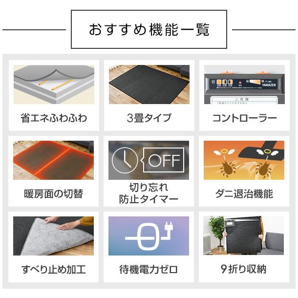 山善 ホットカーペット 3畳 本体 省エネ 電気カーペット 省エネ 山善 ホットカーペット 3畳 本体 省エネ 電気カーペット 省エネ