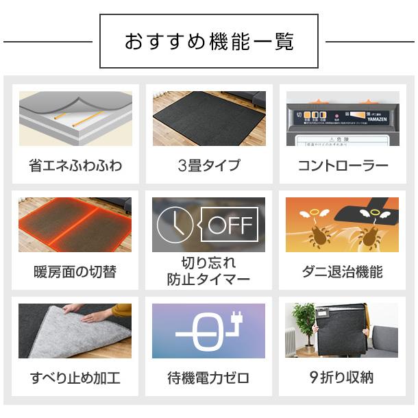 ホットカーペット 3畳 本体 省エネ 山善 電気カーペット 3畳 本体 省エネふわふわホットカーペット 4重構造 衝撃音軽減 NUMF-E307｜e-kurashi｜04