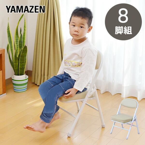セットの椅子 3 山善（YAMAZEN） 8脚セット 折りたたみチェア ミニチェアー 幅34.5