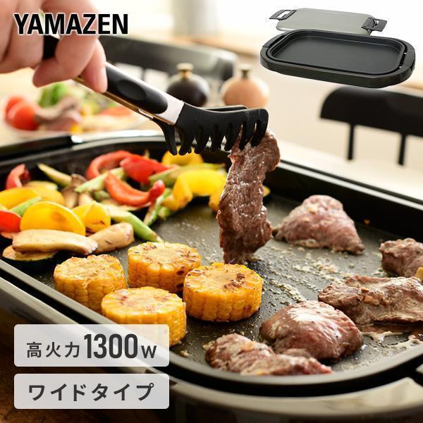 ホットプレート 焼肉プレート 大型 山善 ホットプレートワイド ワイドホットプレート 大型ホットプレート 電気プレート 蓋付き | 山善