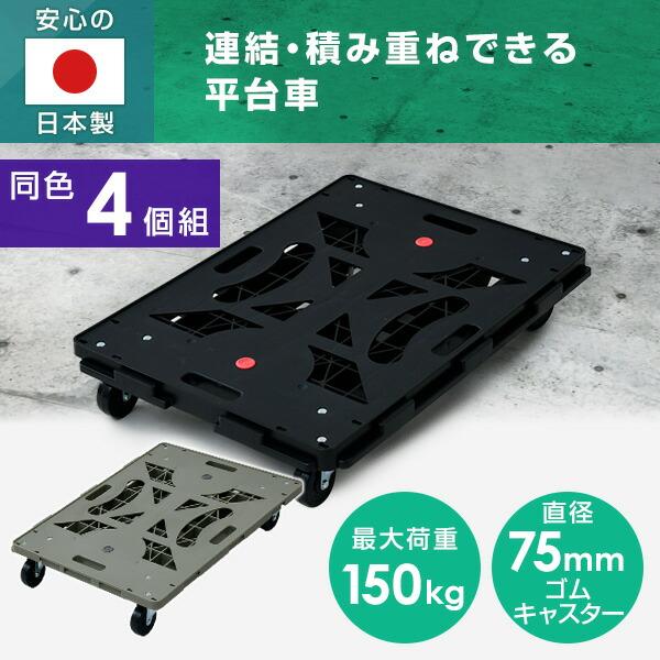 山善（YAMAZEN） 平台車 キャスター付き 連結 パレッティー 4個組 YRB