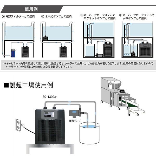 高性能 水槽用 クーラー海水・淡水兼用 ZC-100α(アルファ)観賞魚 熱帯魚 アクアリウム アクセサリー 水温監視アラート オーバータイム｜e-kurashi｜03