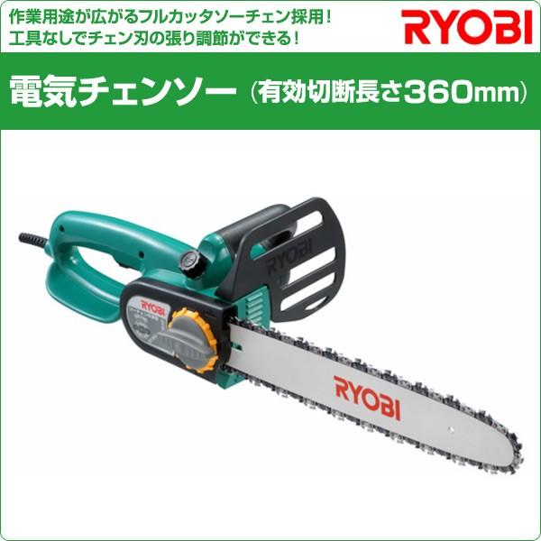 電気チェンソー 有効切断長さ360mm Cs 362fs 6161a 電動ノコギリ 電動のこぎり 電気のこぎり 電動チェーンソー 粗大ごみ くらしのeショップ 通販 Paypayモール