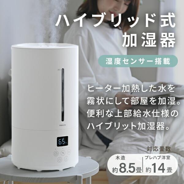 山善（YAMAZEN） 加湿器 ハイブリッド加湿器 大容量 5L 上から給水