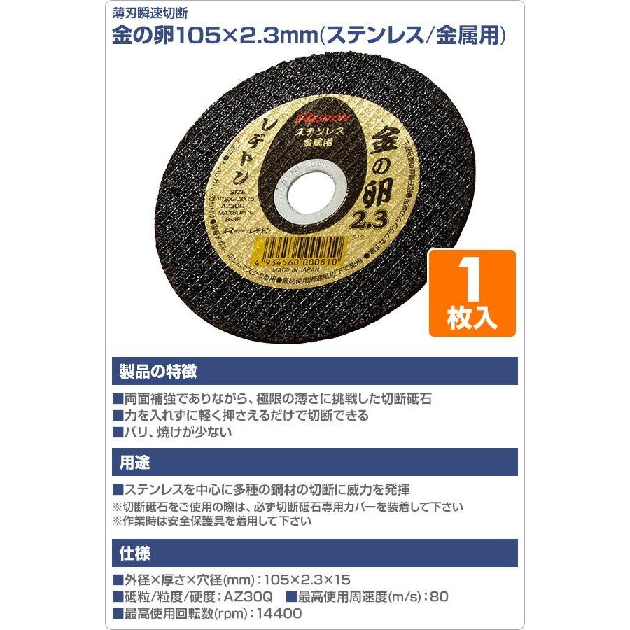 レヂトン 切断砥石 金の卵105×2.3 1枚入り (ステンレス/金属用) 105