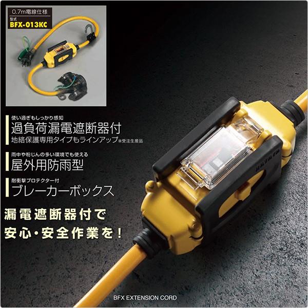 HATAYA 漏電遮断器付き 延長コード 0.7m電線仕様 (防雨型) BFX HATAYA 漏電遮断器付き 延長コード 0.7m電線仕様 (防雨型) BFX