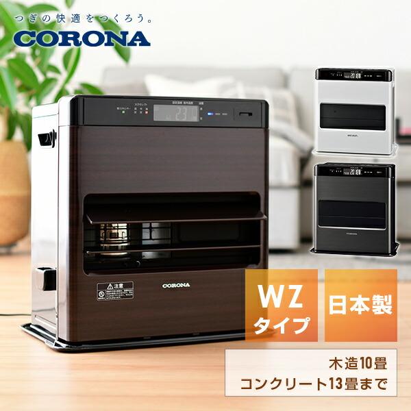石油ファンヒーター Wzシリーズ リモコン付き 木造10畳 コンクリート13畳 Fh Wz36by 後継品 Fh Wz3619by ファンヒーター おしゃれ 石油ヒーター 石油暖房 期間限定で特別価格