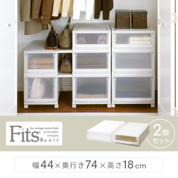 天馬 フィッツユニットケースL 4418/2個組 フィッツ 衣装ケース 天馬 フィッツユニットケースL 4418/2個組 フィッツ 衣装ケース
