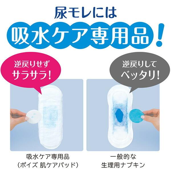 日本製紙クレシア ポイズ 肌ケアパッド ナチュラルコットン100％ 多い