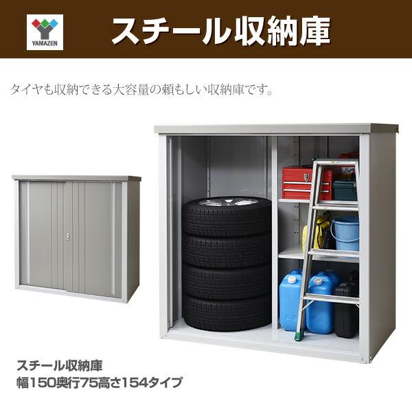 山善（YAMAZEN） 物置 収納庫 屋外 おしゃれ 大型 (幅150奥行75高さ154