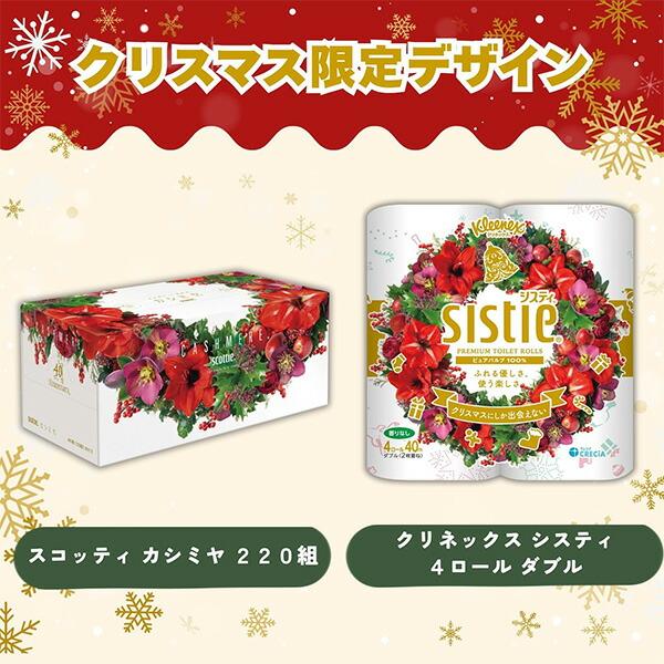 クリネックス トイレットペーパー システィ ダブル 無香料 4ロール×10