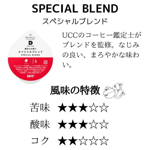 UCC UCC DRIP POD ドリップポッド カプセル デイリーコーヒーアソート