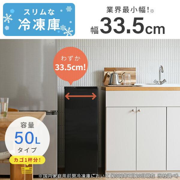 山善 冷凍庫 小型 スリム 家庭用 スリム冷凍庫 50L 業界最小幅 山善 冷凍庫 小型 スリム 家庭用 スリム冷凍庫 50L 業界最小幅