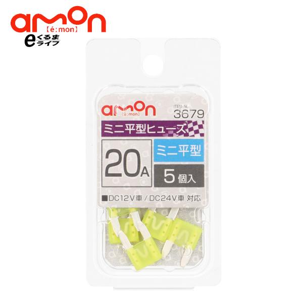 3679 ミニ平型ヒューズ a エーモン E くるまライフ カー用品 車内 パーツ 工具 車用品 Diy 日本未発売
