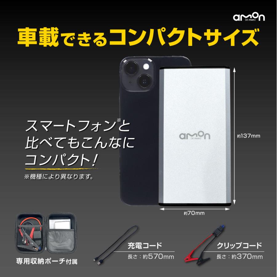 amon（エーモン） 【販売ルート限定】エーモン ジャンプスターター