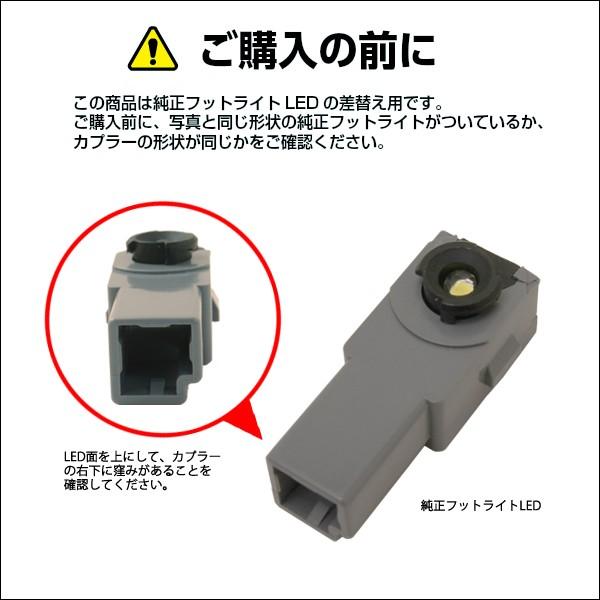 amon 純正交換用 フットライト LED【純正交換カプラー1個入り 