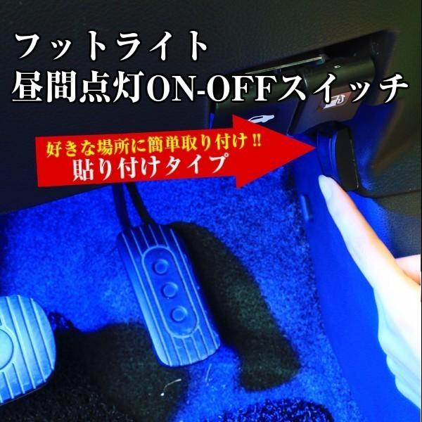 LEDコントロールユニット専用 フットライト昼間点灯ON-OFFスイッチ(貼り付け) e-くるまライフ エーモン カー用品 車用品  車内 ライト｜e-kurumalife