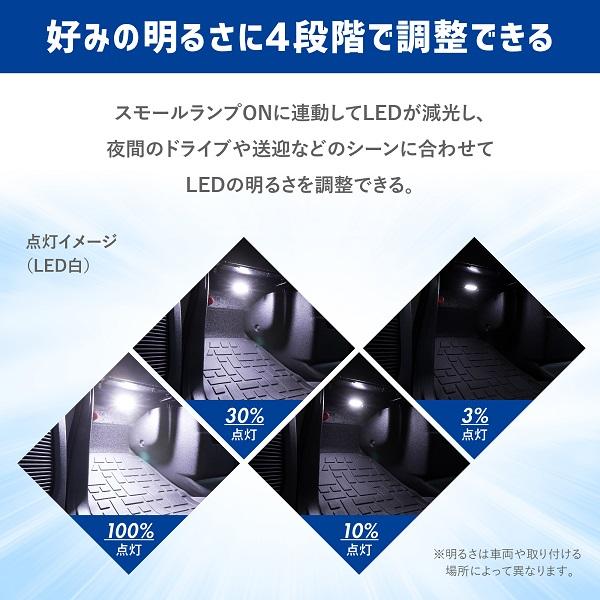 プリウス(30系) 専用 LED フットライト 車 フットライトキット フットランプ エーモン e-くるまライフ カー用品 車内 ライト 車用品 TOYOTA トヨタ｜e-kurumalife｜11