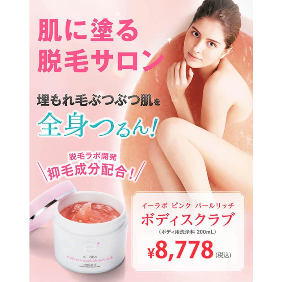 e-labo(イーラボ) ボディスクラブ /レビューでトート進呈|脱毛ラボ通販 イーラボ公式ストア|01