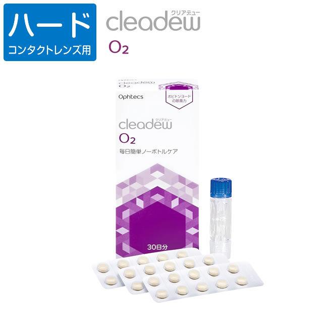 あすつく オフテクス cleadew クリアデュー O2 1本 + 専用レンズケース 1個　O2セプト ハードレンズ用 ケア用品 洗浄液 除菌・洗浄・タンパク除去｜e-lensstyle