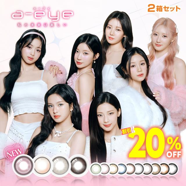☆New新登場☆エスパ aespa カラコン☆ ワンデーリフレア エーアイ10枚 